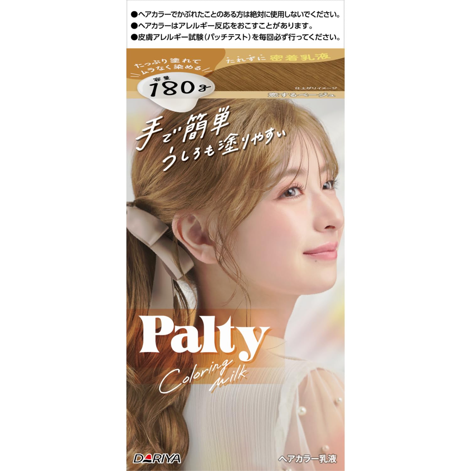 カラーリング・白髪染め milk Amazon | パルティ ヘアカラー カラーリングミルク 恋するベージュ